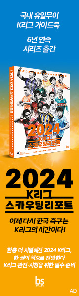 2024 K리그 스카우팅리포트 