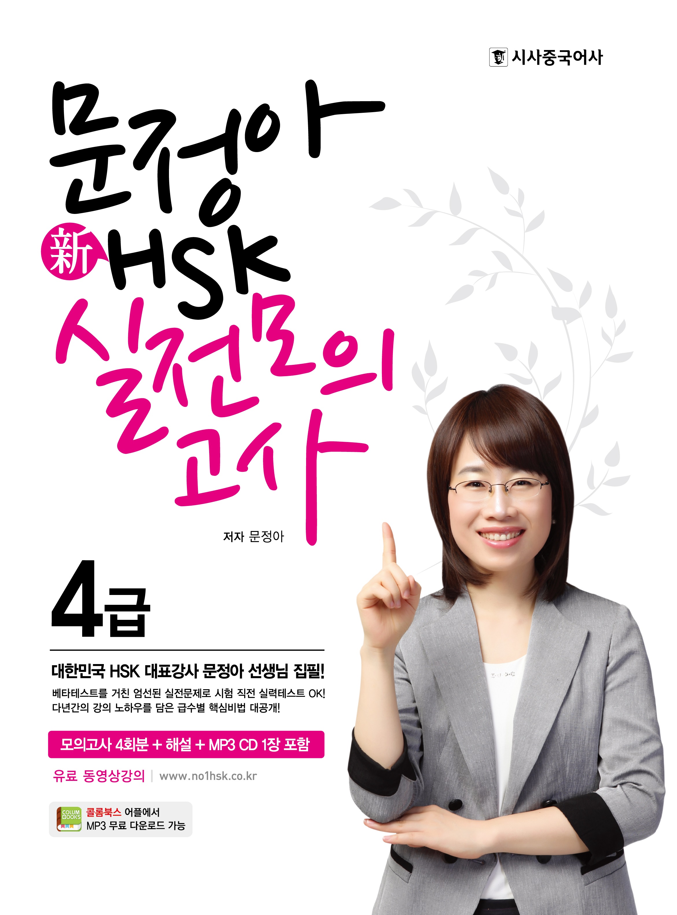   HSK ǰ 4(MP3 CD)