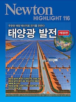 -¾籤  :  ¾  ⸦ (NEWTON HIGHLIGHT 116)