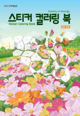 ƼĿ ÷  : ǳ - Scenery of Gwangju