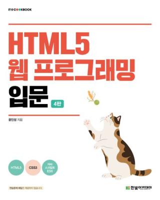 HTML5  α׷ Թ - 4