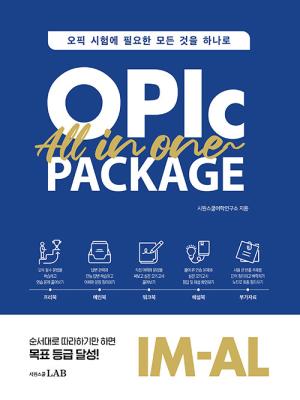 ���� ���ο� ��Ű�� OPIc All in One Package - ���� ���迡 �ʿ��� ��� ���� �ϳ���