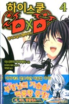 ̽ DxD 4 - Novel Engine