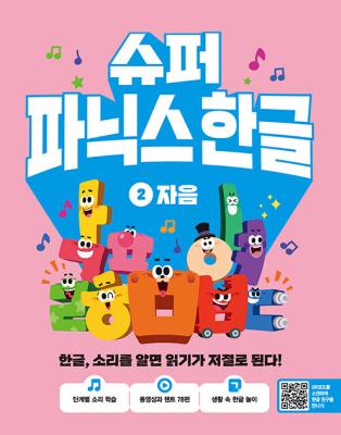 ���� �Ĵн� �ѱ� 2 : ����- �ѱ� �Ҹ��� �˸� �бⰡ ������ �ȴ�