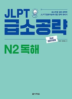 JLPT ޼Ұ N2 (2)