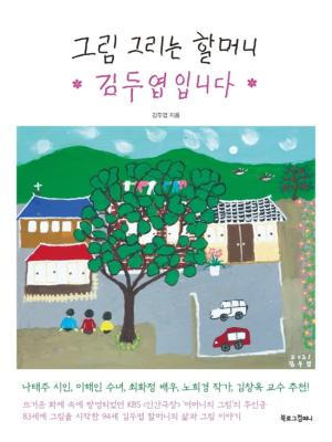 �׸� �׸��� �ҸӴ� ��ο��Դϴ�