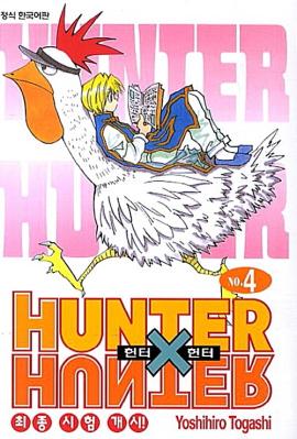����X���� HUNTERXHUNTER ������4