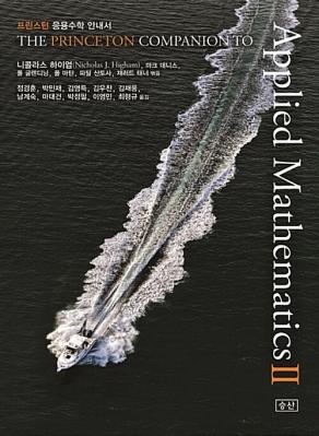   ȳ 2(THE PRINCETON COMPANION TO Applied Mathematics)