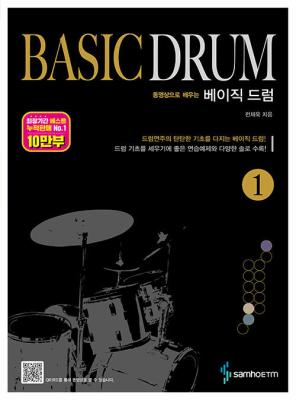  巳 Basic Drum 1( )