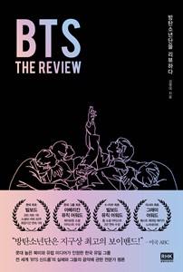 BTS:THE REVIEW-źҳ ϴ