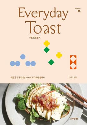 EVERYDAY TOAST(긮 佺Ʈ)