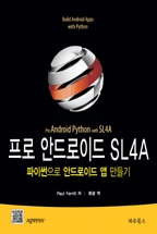  ȵ̵ SL4A : ̽ ȵ̵  