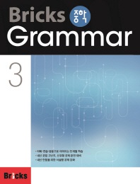 Bricks ���� Grammar 3