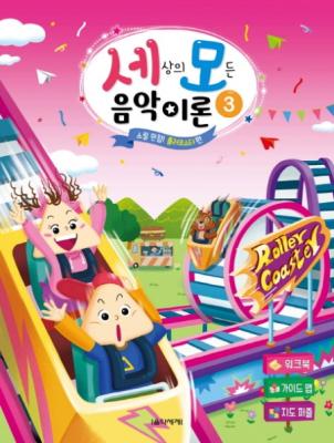 ������ ��� �����̷� 3